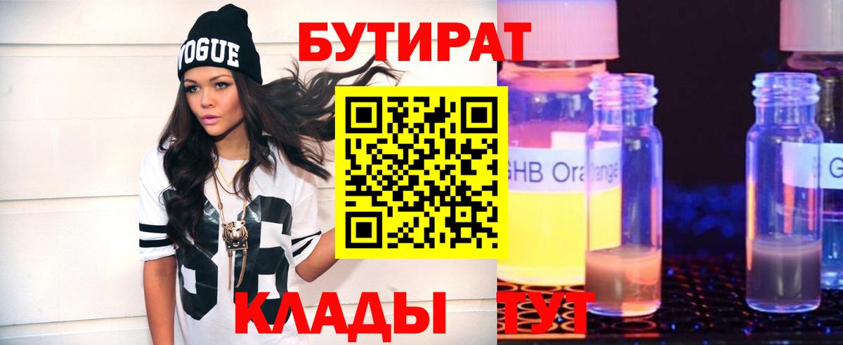 Бутират буратино Батайск