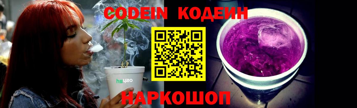 Батайск  Codein Purple Drank  Вход с VPN 