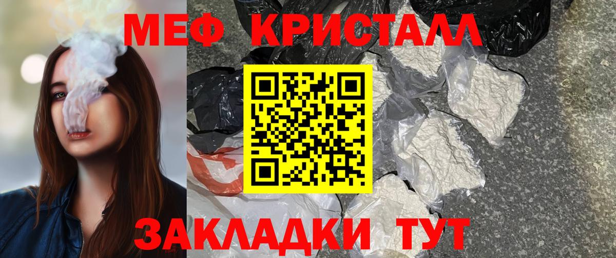 МЕФ кристаллы Батайск