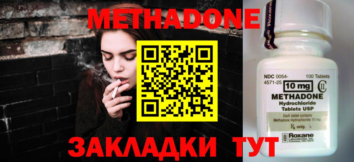 МЕТАДОН methadone  Вход с VPN  Батайск 