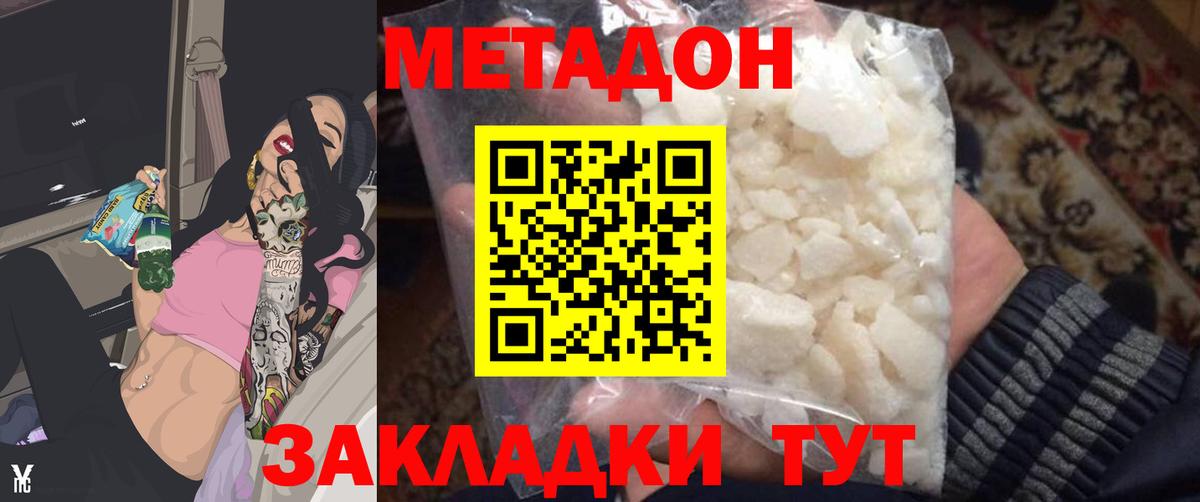 Метадон methadone Батайск