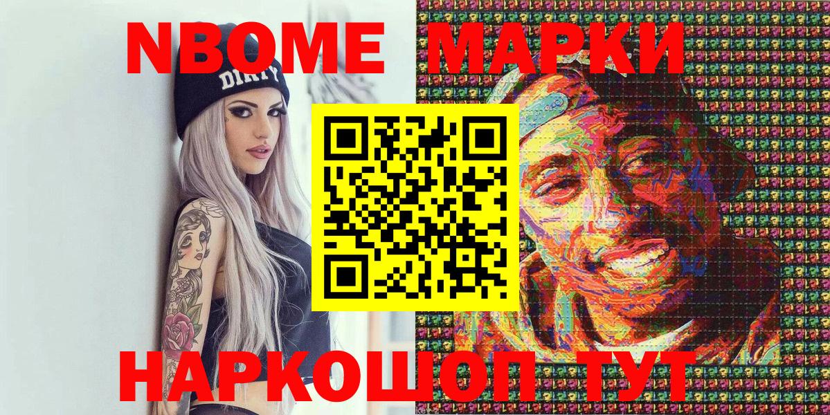Марки NBOMe 1,8мг  Марки NBOMe  Батайск  где найти наркотики  Вход с VPN 